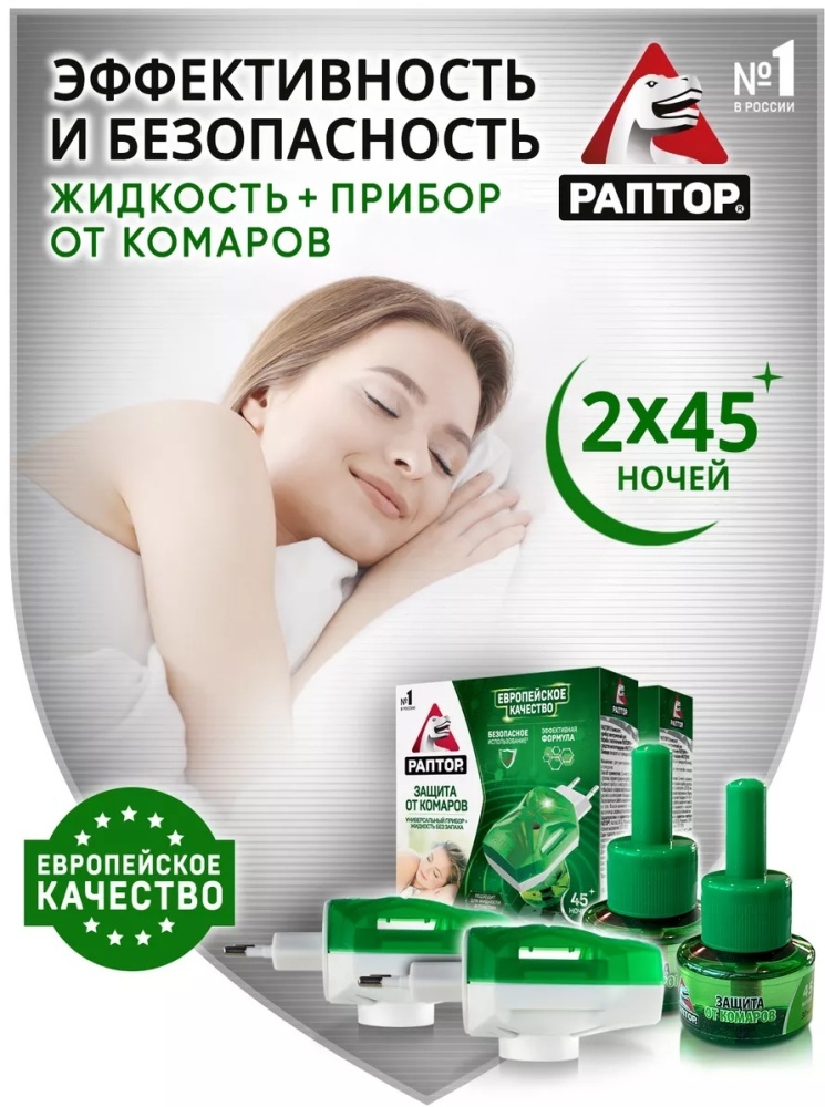 Жидкость Раптор 45 ночей 2шт 56 мл 200 г
