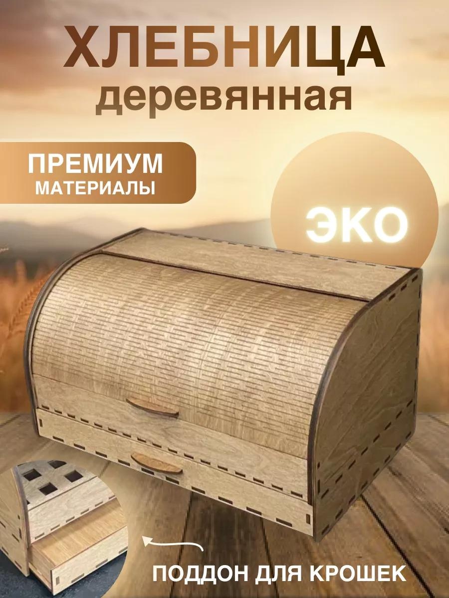 Хлебница Золотой гранат, дерево, береза