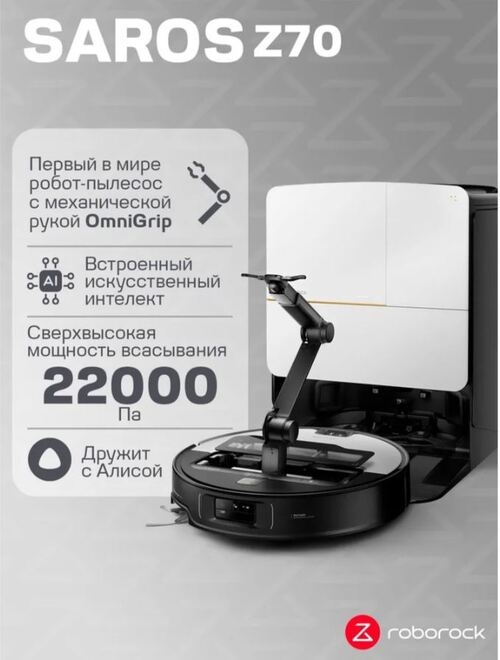 Робот-пылесос Roborock Saros Z70 RRE0R50 серый
