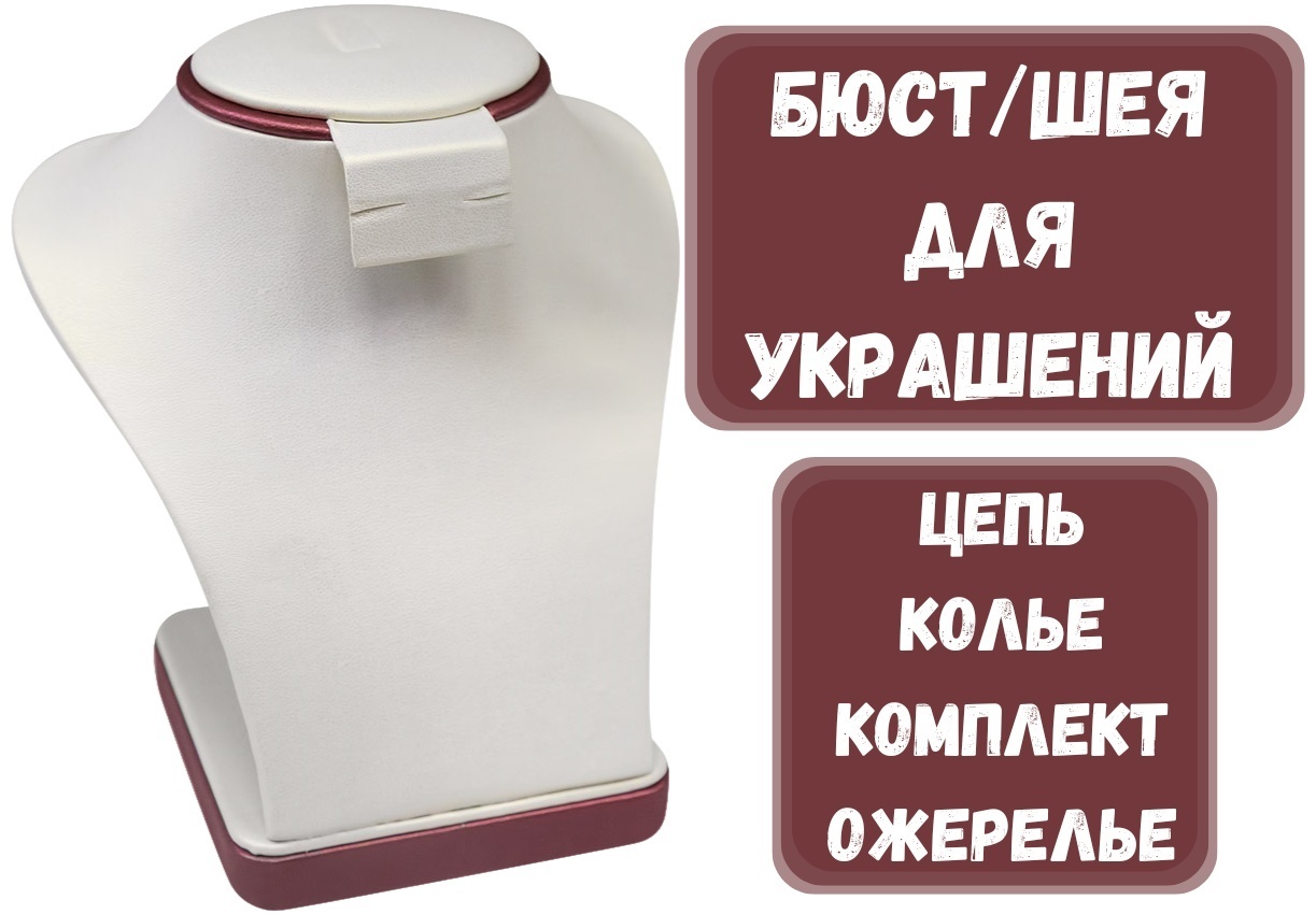Бюст ZLATA универсальное искусственная кожа