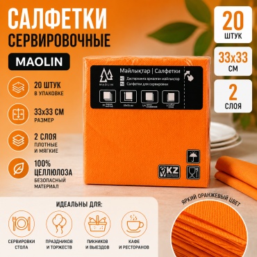 Бумажные салфетки Maolin сервировочные салфетки оранжевые 20 шт