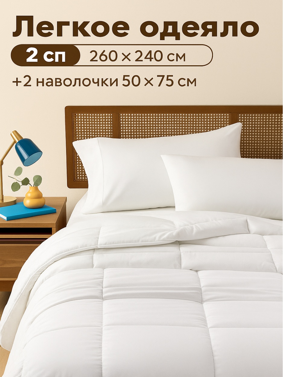 Одеяло MIA HOME MH50017 240x260 всесезонное