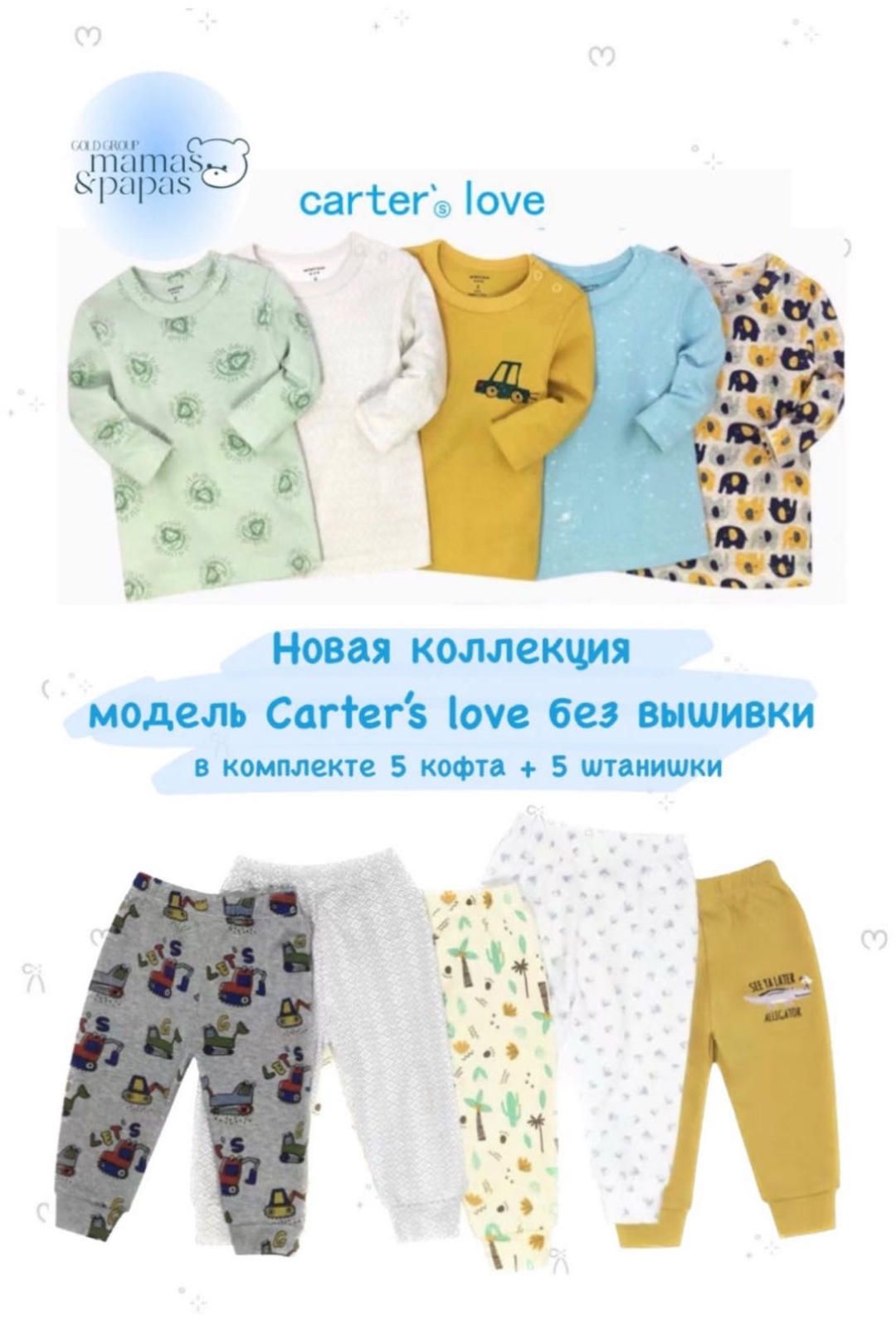Комплект carters love мультиколор