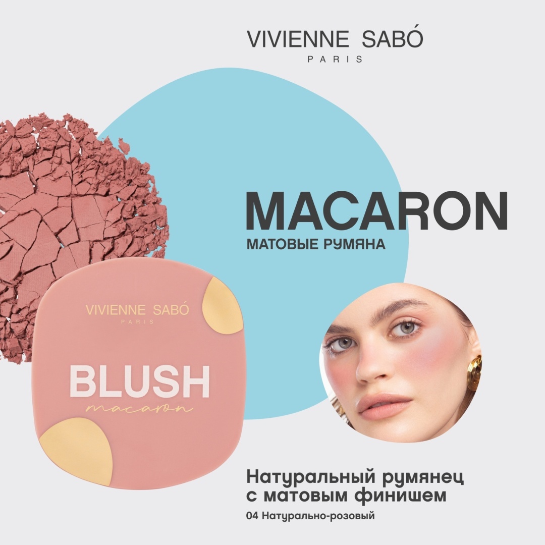 Vivienne Sabo Macaron румяна 04 · Натуральный розовый