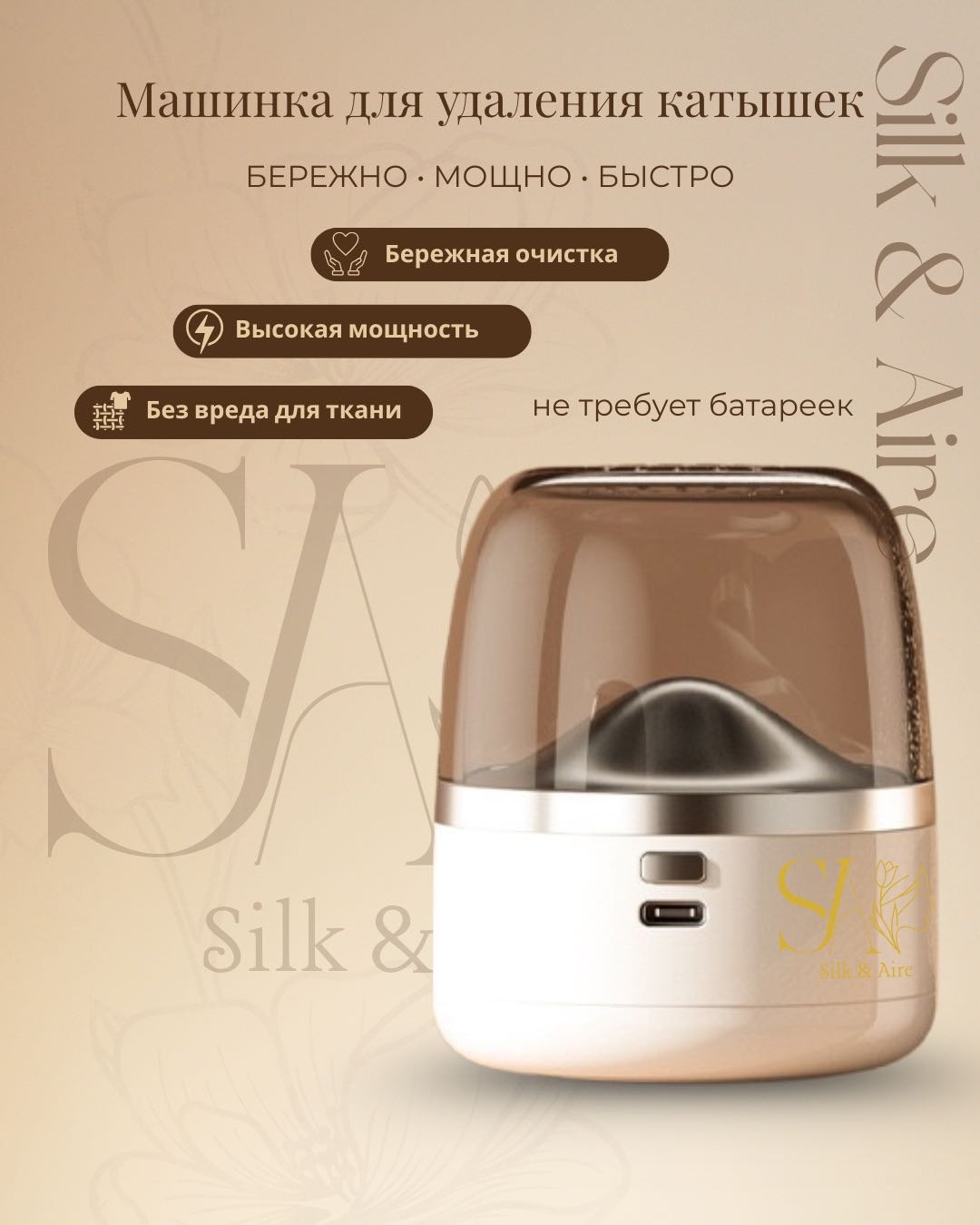 Машинка Silk&Aire от сети, от аккумулятора, кол-во насадок: 1