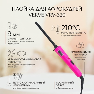 Verve VRV-320 для Афрокудрей,Завивка плойка 9 мм