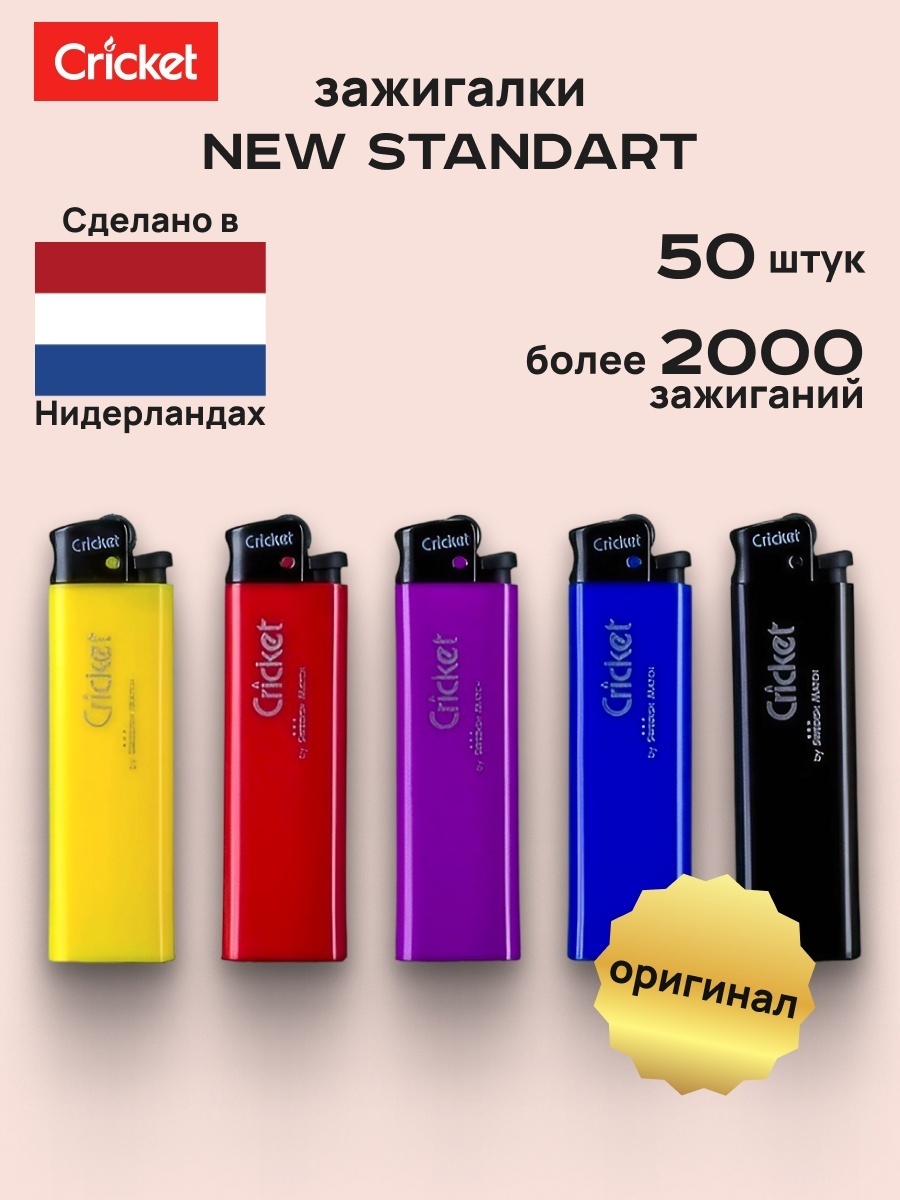 Cricket газовая зажигалка New Standart , нейлон