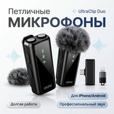Микрофон alidel UltraClip черный
