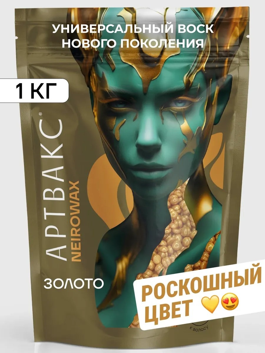 Воск пленочный Воск для депиляции NEIROWAX Золото 1 кг плотность плотная в гранулах 1000 г