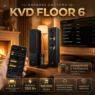 KVD Floor 6 черный