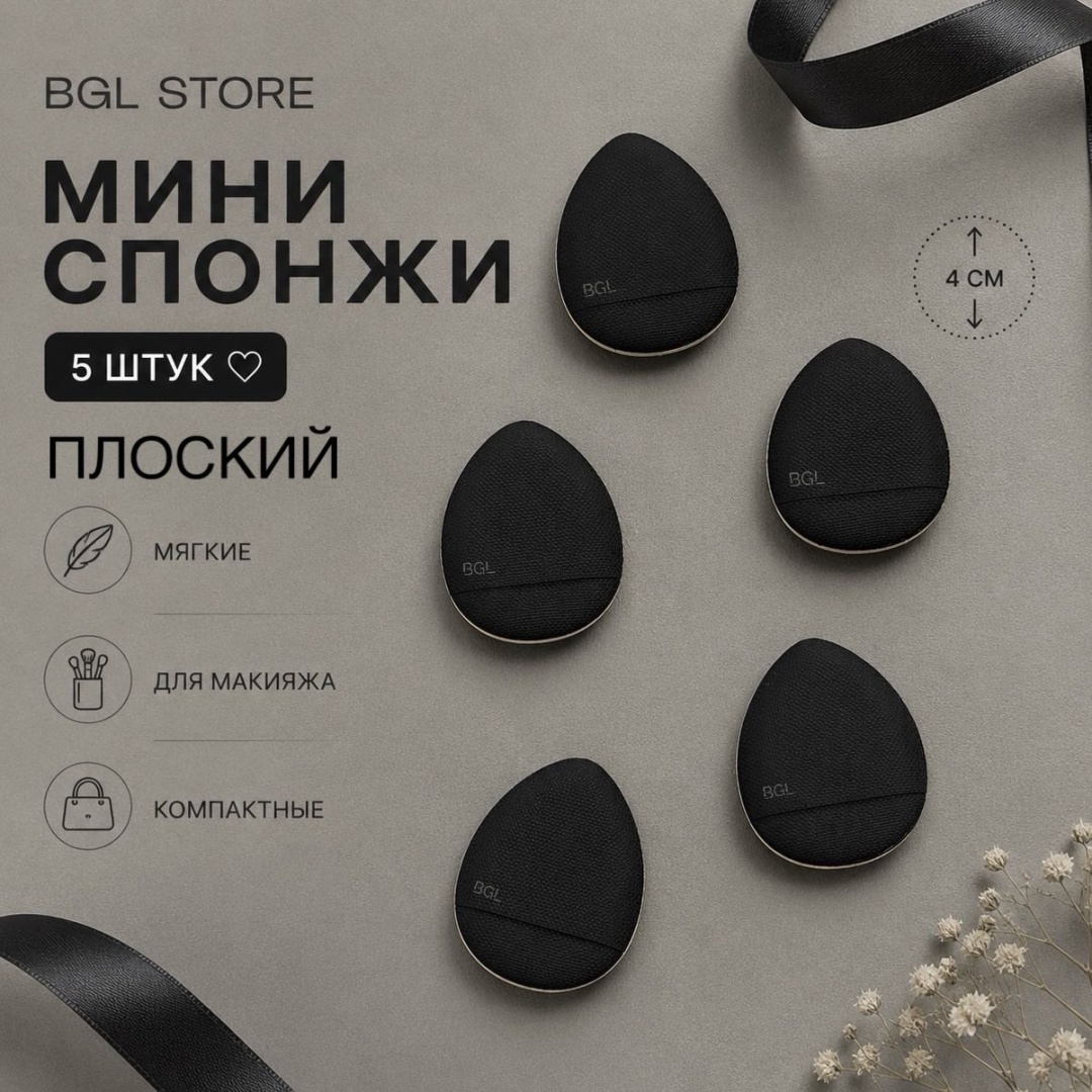 BGL store спонж плоский полиэстер, нейлон, полиуретан 5 шт