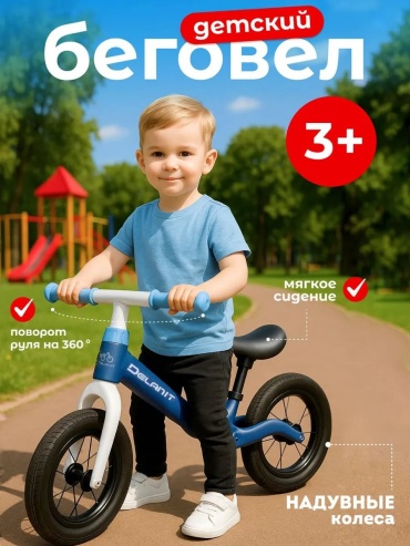 Беговел классический Delanit 430881470 белый