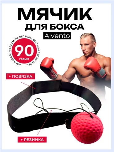 Alvento Файтбол красный красный