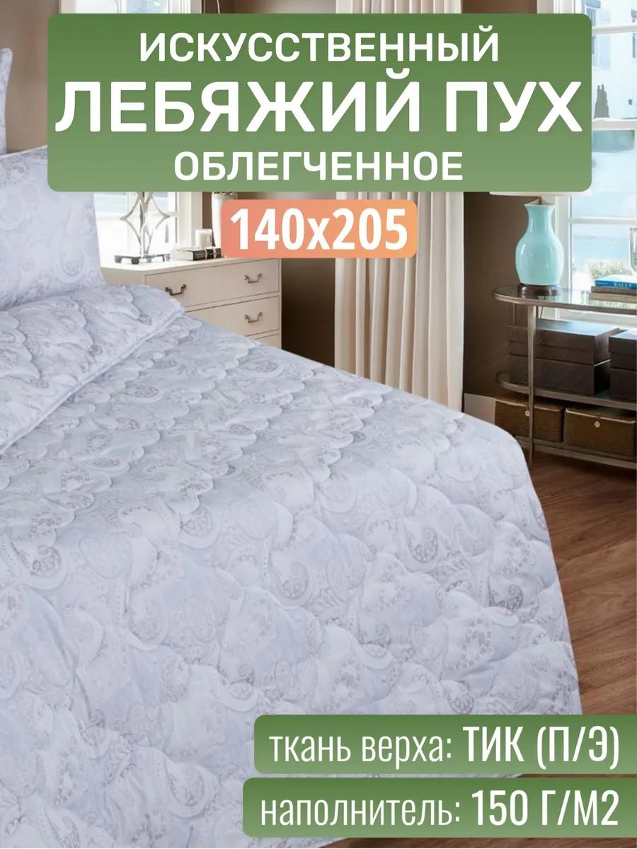 Одеяло edbece65-6796-11ec-812e-1cc1defa9b62 182190339 140x205 всесезонное