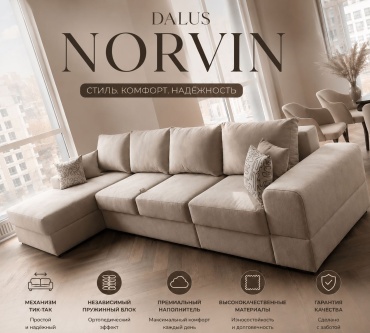 Угловой диван DALUS Norvin, 380х150 см, обивка шенилл, бежевый