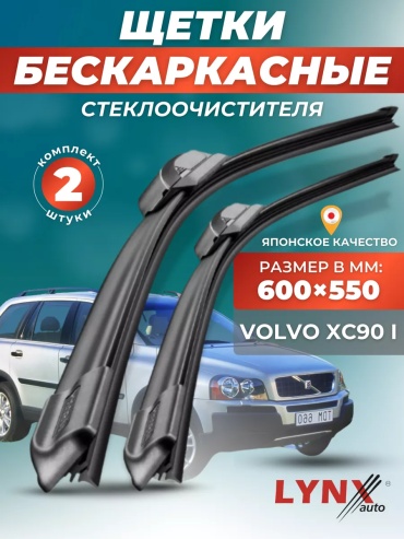 Щетка бескаркасная 145051023195 600 мм, 2 шт