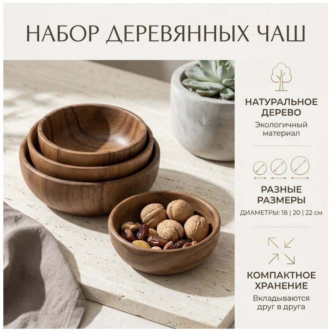 Набор мисок 22х22 см, дерево, акация, 3 шт