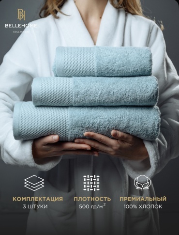 Набор полотенец BELLEHOME 140x70 см, хлопок, 3 шт,