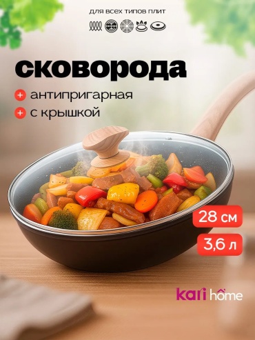 Казан kari home 5 л, нержавеющая сталь