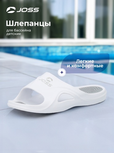Шлепанцы Joss белый