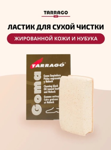 TARRAGO ластик бесцветный, TCV08