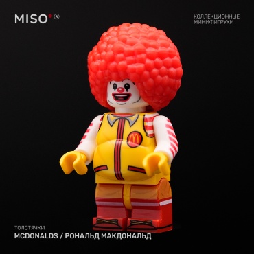 MISO McDonalds / Рональд Макдональд. Толстячки. Коллекционная фигурка 5 см 1 шт