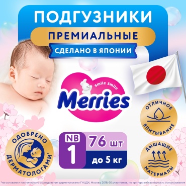 Подгузники Merries NB, 76 шт