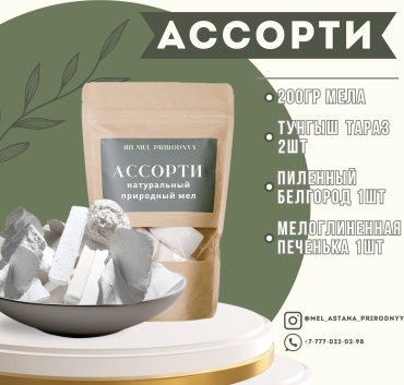Мел Ассорти Prirodnyy 330 г
