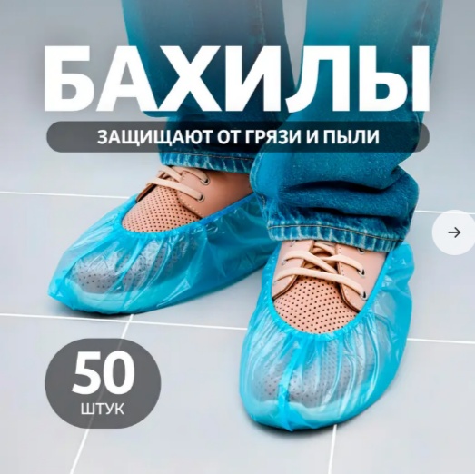Home Time бахилы от грязи и влаги new time 50 шт