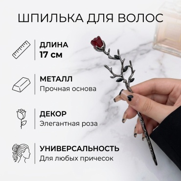 Шпилька 1 шт