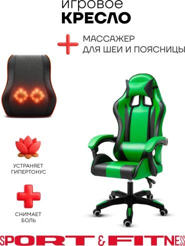 Игровое кресло Sport&Fitness SFBRGC14Combo4, черный, зеленый