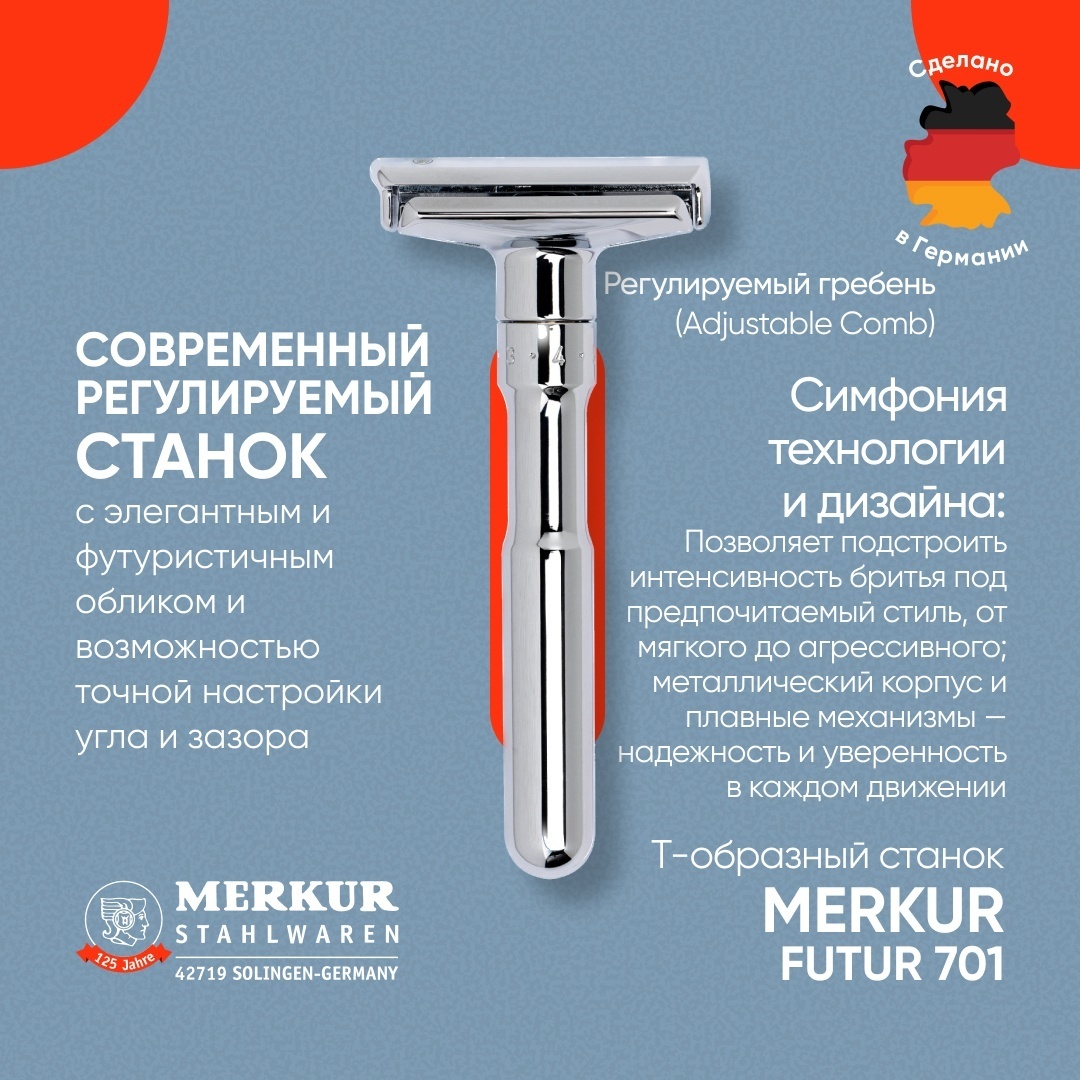 MERKUR Future 701 Хромированная Регулируемая Т-образная бритва 1 шт + 1 сменное лезвие