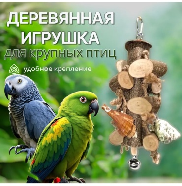 Подвеска для самостоятельных игр, для совместных игр, дерево