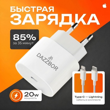 DAZZBOR FAST 20W L Lightning 20 Вт белый