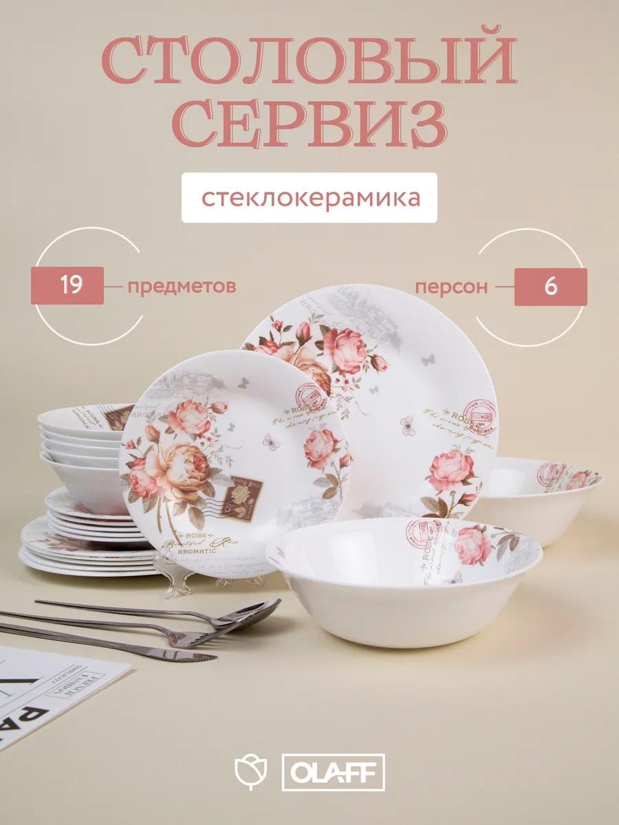 Сервиз на 6 персон , предметов: 19, чайно-столовый, керамика, стекло, стеклокерамика