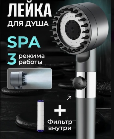 Лейка для душа Насадка лейка для душа