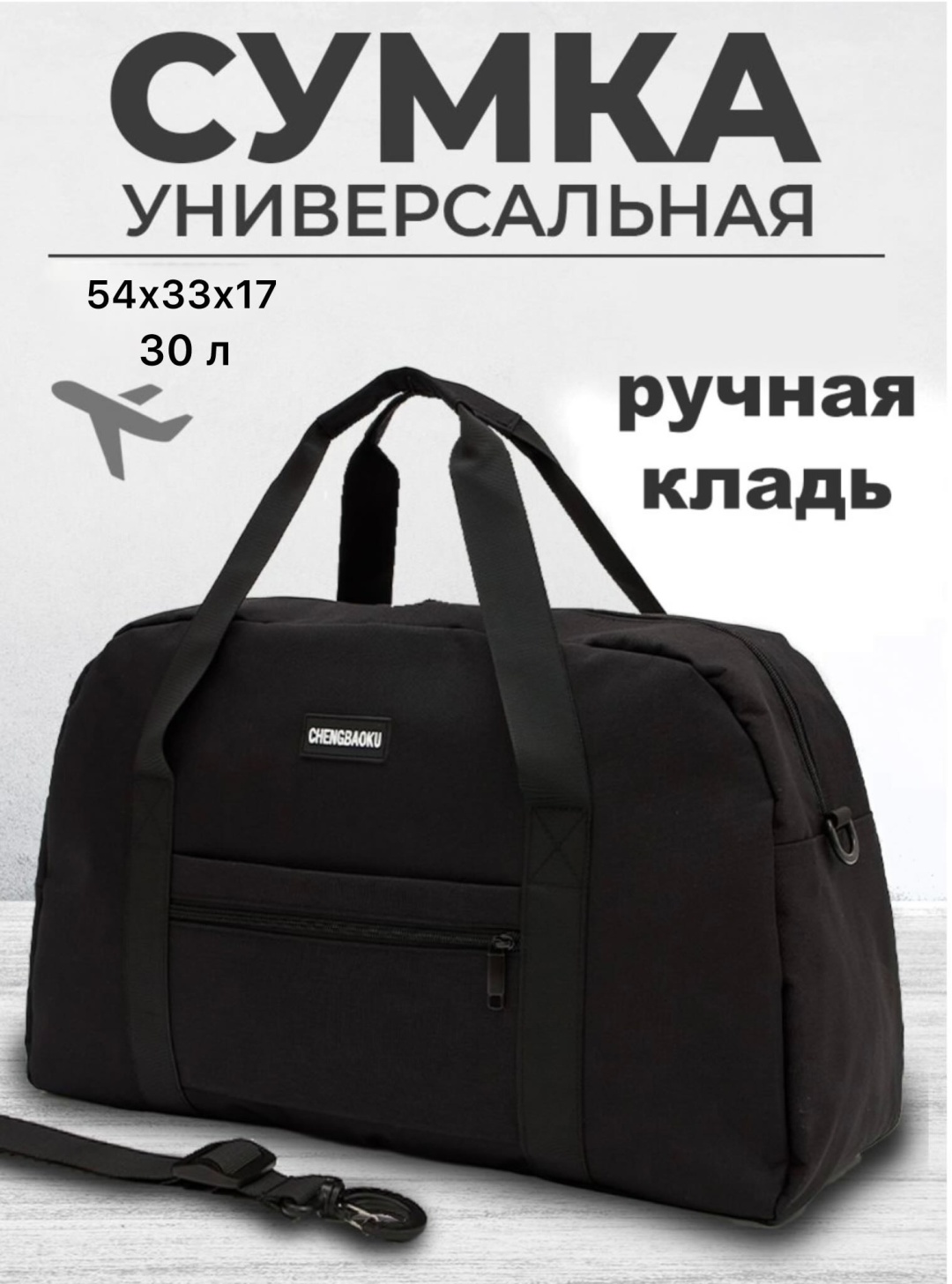 Сумка ZOR полиэстер черный 30 л