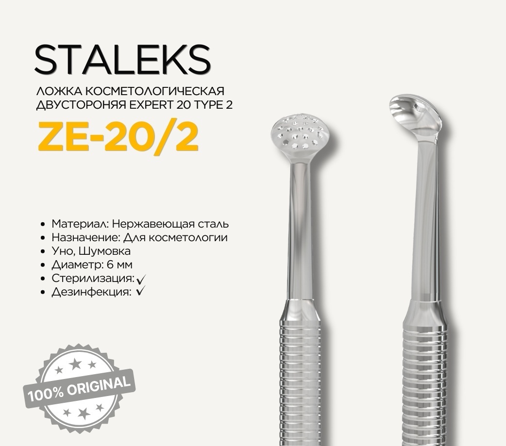 Staleks ложка уно для лица 1 шт