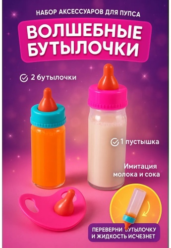 Бутылочка малиновый
