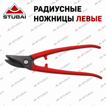 Ножницы строительные stubai 267702