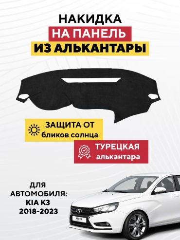 AVTONAKIDKA LADA VESTA 2020-2024 (черный) Lada Vesta 2020-2024 черный