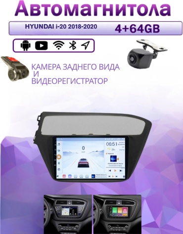 Music Car 4/64 HYUNDAI i-20 2018-2020 4Gb+64Gb + камера заднего вида и видеорегистратор в штатное место Hyundai