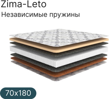 Матрас Armada Zima-Leto, 70x180x20 см