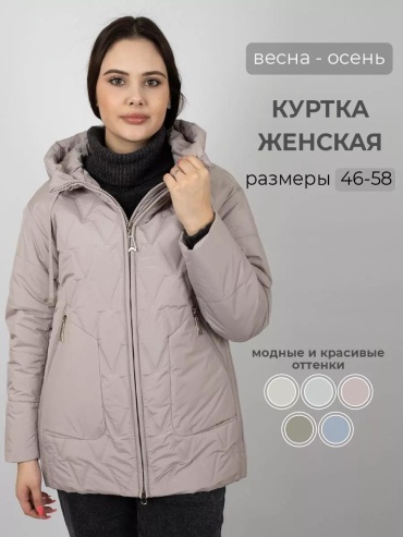 Демисезонная куртка бежевый