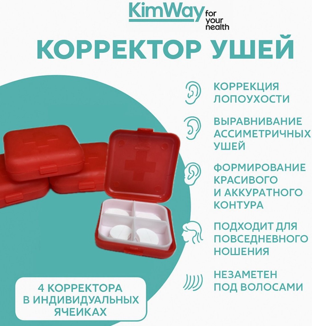 Kimway корректор для ушей EarCosmetic 4 шт прозрачный