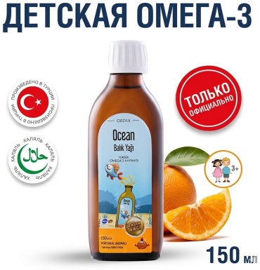 ORZAX Ocean Fish Oil Рыбий жир Омега 3 Апельсин сироп 150