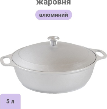 Жаровня Kukmara 5 л, алюминий