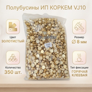 Полубусины