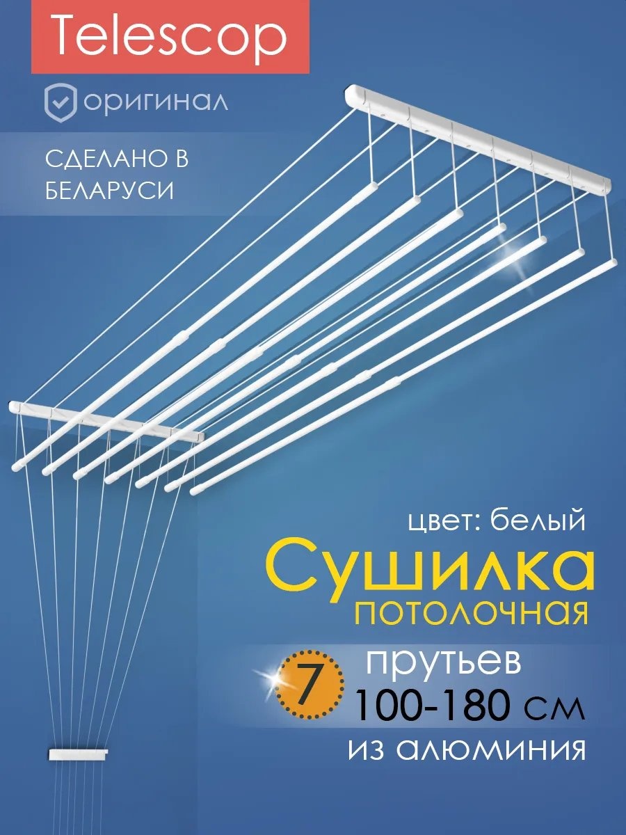 Сушилка потолочная 66x180x17 см, кол-во уровней: 34, металл