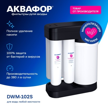 Система обратного осмоса Аквафор DWM-102S (без крана)